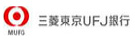 三菱東京UFJ銀行