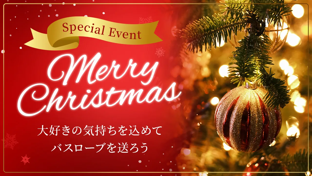 クリスマス
